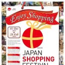 일본쇼핑축제가 열린다! 일본에서 쇼핑하려면 연말／연초에 가라!!-광주KJ일본어학원- 이미지