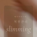 벨리노에스테틱 이미지