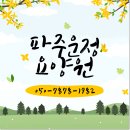 씨유운정가구제일점 | 부천요양원 찾다가, 결국 파주운정요양원에 마음이 간 이유