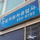 천일공업사 이미지