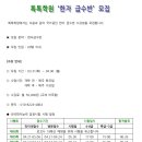 한자급수반 이미지