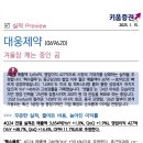 대웅제약 : 겨울잠 깨는 중인 곰 이미지