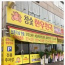 덕이갈비탕 이미지