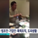 [단독] 김성태, 현지 조폭 도움까지 받았다…17일 송환 이미지