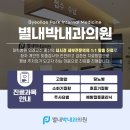 별내박내과의원 네이버블로그