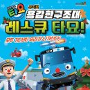 꼬마버스 타요 - 용감한 구조대 레스큐 타요 이미지
