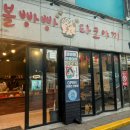 일산 탄현 타코야끼맛집 볼빵빵타코야끼 후기