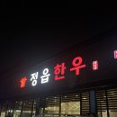 전북한우육종협동조합 | 정읍 소고기 맛집 정읍한우 전북한우육종협동조합