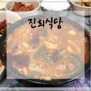 진희식당 - 달서구 | 진희식당