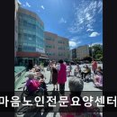 한마음노인전문요양원 이미지