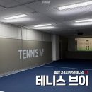 브이테니스2