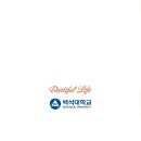 백석대학교 음악대학원 이미지