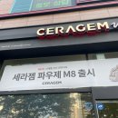 세라젬 인천논현점 | 세라젬 웰카페&amp;라운지 인천논현점 체험 리클라이너 파우제 M8 fit