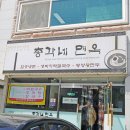 총각네면옥 이미지