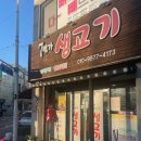 7번가생고기 이미지