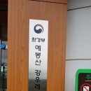 팔당역 예봉산 예빈산 등산코스 시원한 여름등산 20200726 이미지