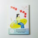 초등 고학년 추천도서 기억을 빌려줄게 학폭과 왕따를 정면으로 마주하는 청소년 소설