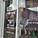 홍미족 | 거제족발맛집 홍미족에서 족발, 막국수, 주먹밥 가족 식사 후기
