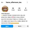 하루의에프터눈티 이미지