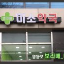 보라매약국 이미지