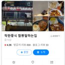 청라 배달 중식 맛집 추천(Ft 착한쭝식 짬뽕잘하는집 메뉴, 배달 후기)