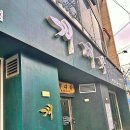 광주용봉동맛집 삼겹살 맛집, &#34;개대박 용봉점&#34; 솔직후기