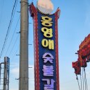 홍영애숯불갈비 이미지