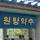 달기약수탕 이미지