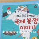 올리브논술교습소 | [상3동독서논술 진달래논술교습소] 솔루니 교과포럼 "평화" 1차시 공부를 했어요.