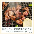 서면갈매기살맛집 돼지나무사랑걸렸네 더욱 진한 육향의 드라이에이징갈매기살
