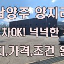 오남읍사무소 2층 화장실 | 남양주 오남읍 양지리 물류 창고 임대, 직접 보고 온 후기 안내