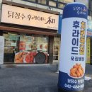닭장수후라이드 | 대전 서구] 진짜 바삭한 치킨! 탄방치맥은 역시 닭장수후라이드 탄방점