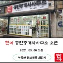 단아공인중개사사무소 이미지