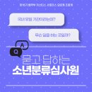 서울소년분류심사원