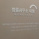 법률사무소이원 - 6346 | 법률사무소이원