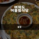 [여의도 어울림식당] 넓고 쾌적한 공간에서 여유로운 한 끼