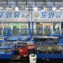 와유수산