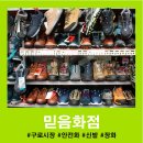 믿음화점