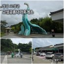 고성공룡나라 통영주유소 이미지