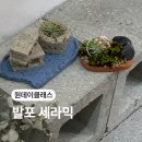 세라믹아트 | 부산 발포 세라믹 도우 아트 원데이 클래스 후기