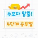 [김해구산동수학공부방/초중등 수학] 수포자 탈출...위한 푸르넷 수학의 확실한 4단계 공부법 & 성공 후기