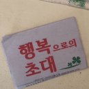 행복으로의초대 이미지