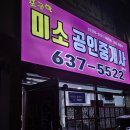 미소부동산중개사무소 이미지