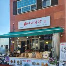 까까곳간 | 평창디저트 추천, 봉평시장 오란다 유과 맛집 아리곳간