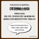 (주)엔에스브이 이미지