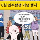 호국슈퍼 | [투닝 활용 수업] 투닝으로 호국보훈의 달 웹툰 만들기