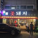 명가삼겹 | 명가꽃돼지생삼겹 구리 삼겹살맛집 방문 후기