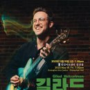 길라드 헥셀맨 + 맷 브루어(Matt Brewer) + 조 다이슨( Joe Dyson) 이미지