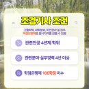 우리조경 | 조경기사 응시자격, 비전공자가 갖춘 후기!