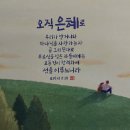 [말씀] 한 영혼(3) 역사를 바꾸는 사람 이미지